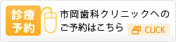 診療予約