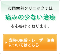 当院の麻酔・レーザー治療についてはこちら